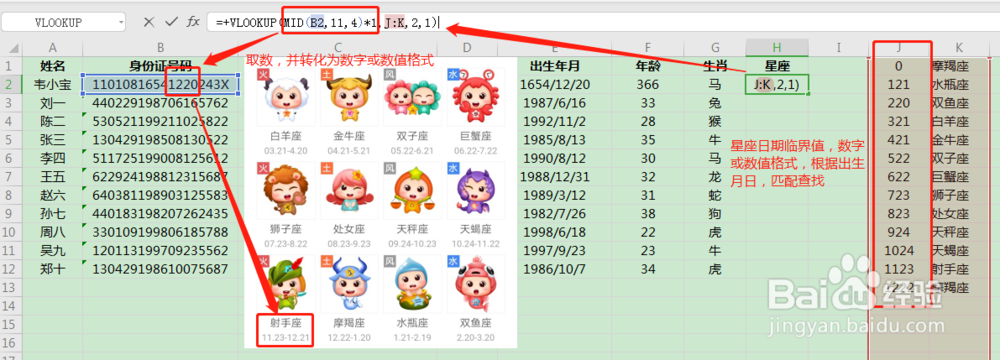如何根据身份证号快速批量提取星座信息?