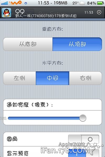 让你iphone的推送及通知框与众不同