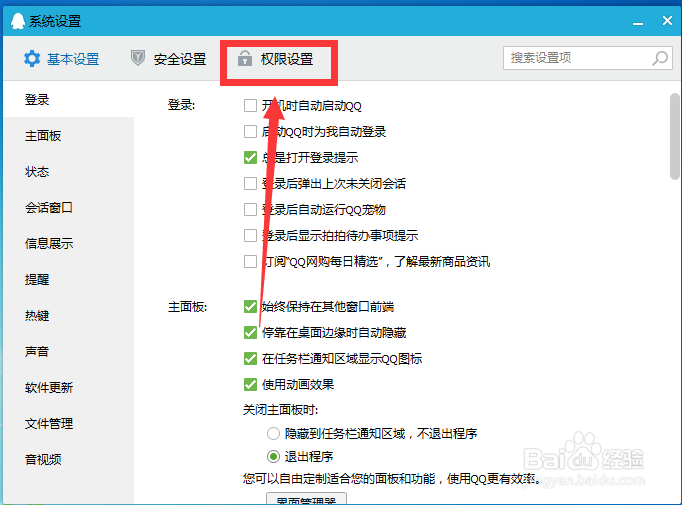 QQ如何让别人无法查看个人资料
