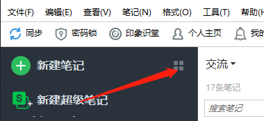 怎么用印象笔记创建思维导图