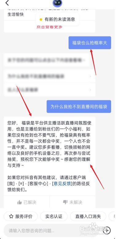 抖音福袋怎么抢中奖率高