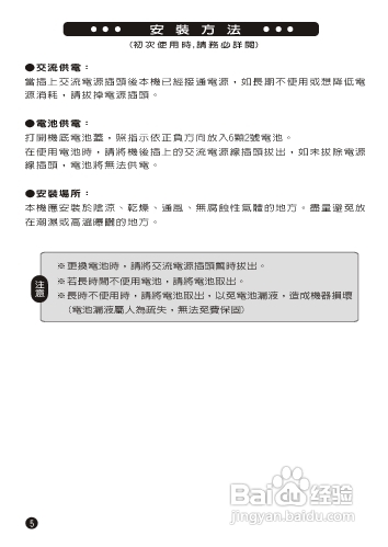 旺德电通BCD67BLUEsky手提CD音响说明书