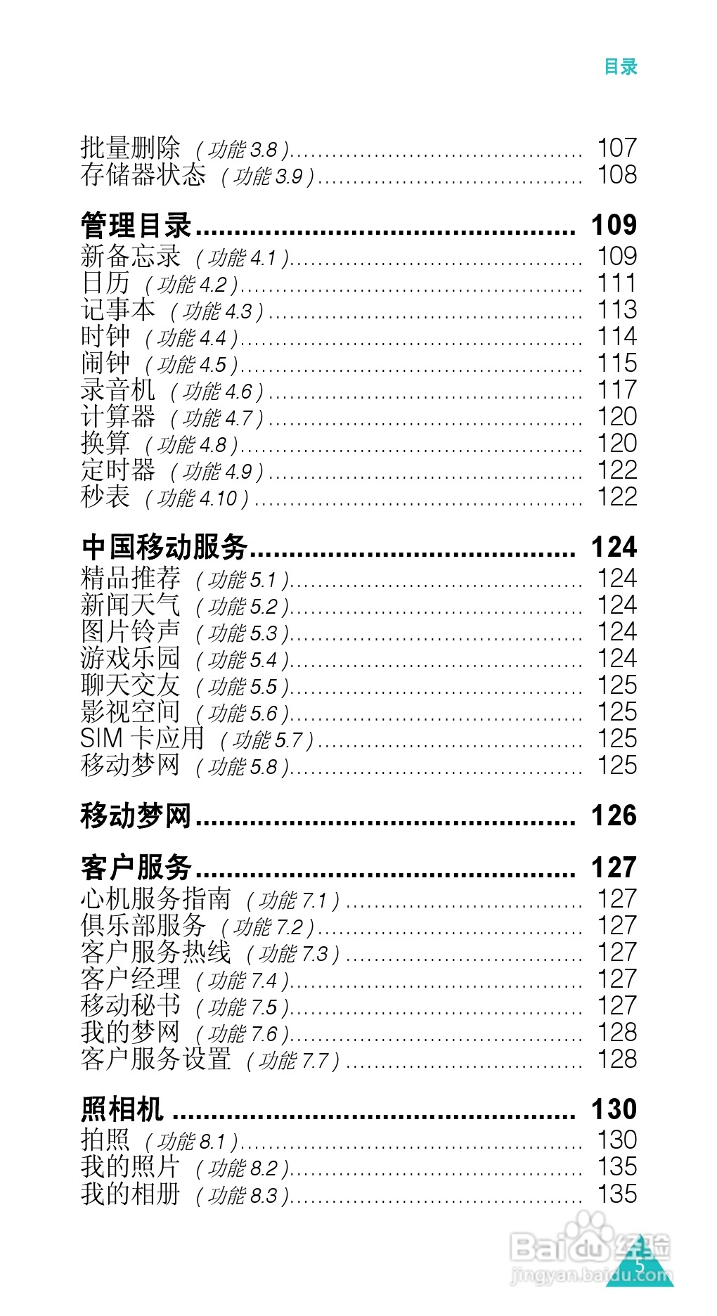 三星SGH-E338手机使用说明书:[1]