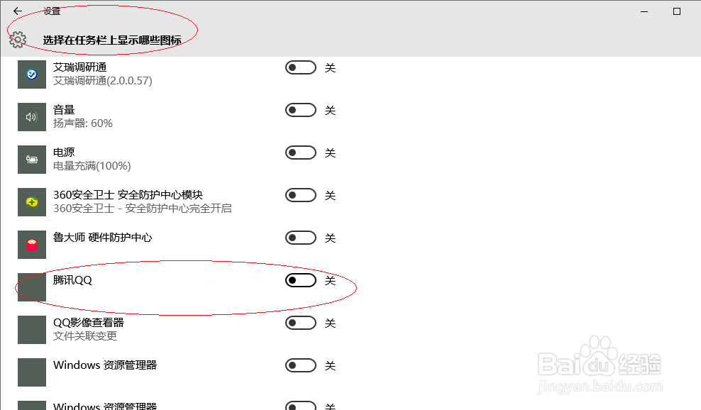 Windows 10设置任务栏显示QQ图标