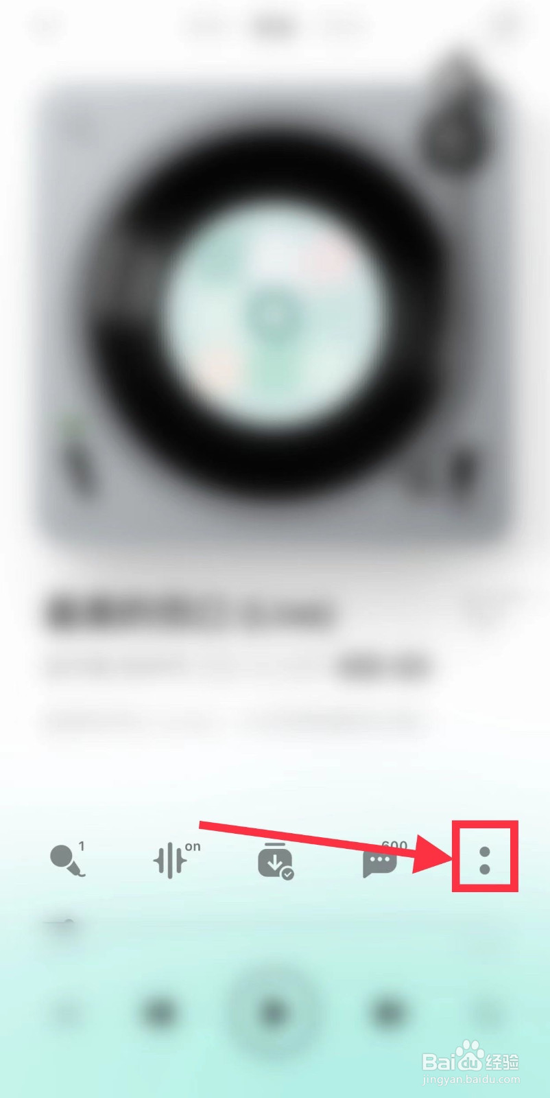 QQ音乐如何开启智能音质增强