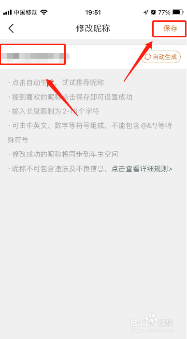 平安好车主如何进行修改昵称