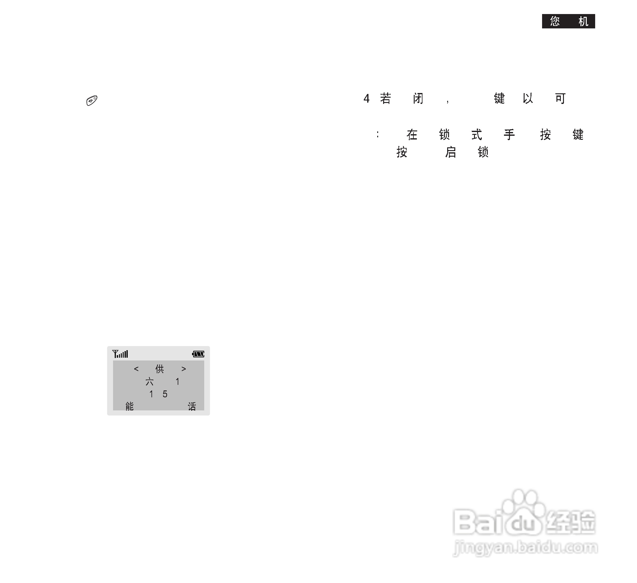 三星SGH-N628手机使用说明书:[2]