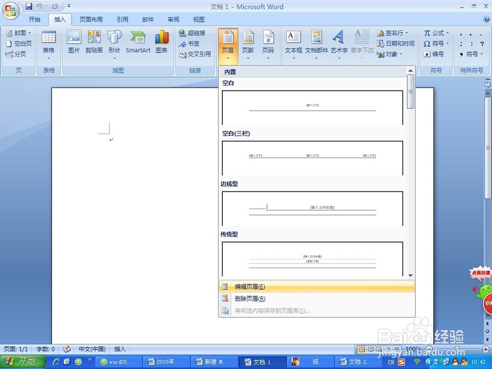 word2007中的页眉怎么添加不同的横线