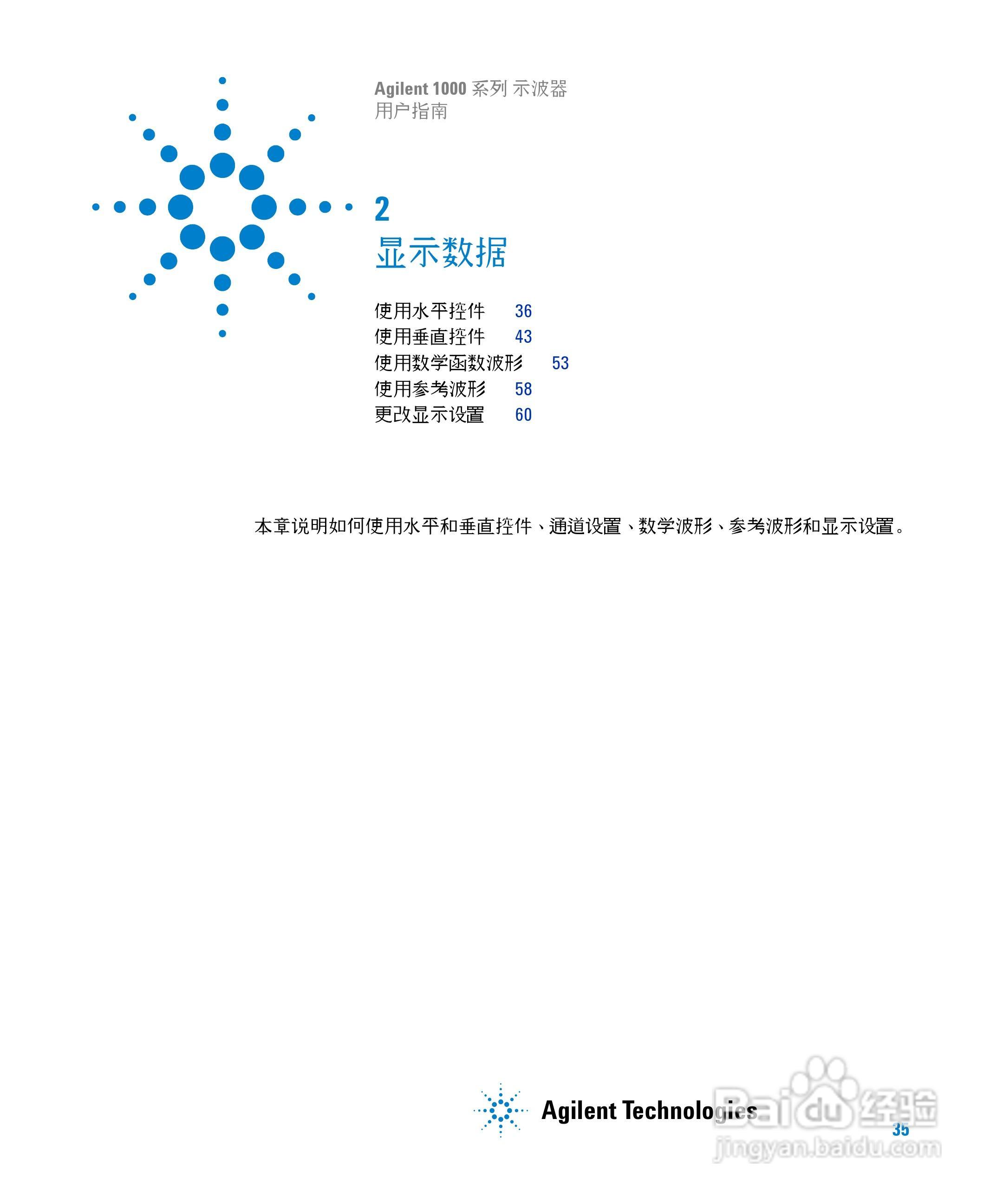安捷伦DSO1002A示波器操作指南:[4]