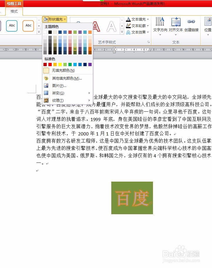 word 怎么插入艺术字