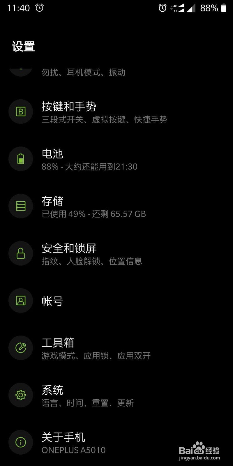 一加手机微信同时使用两个账号的方法