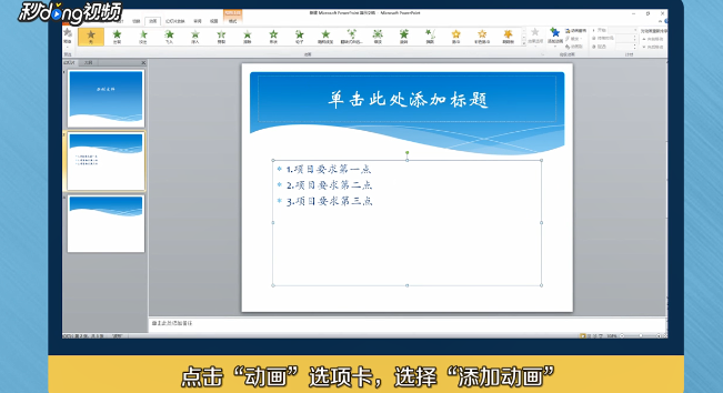 ppt如何设置退出动画和页面切换动画