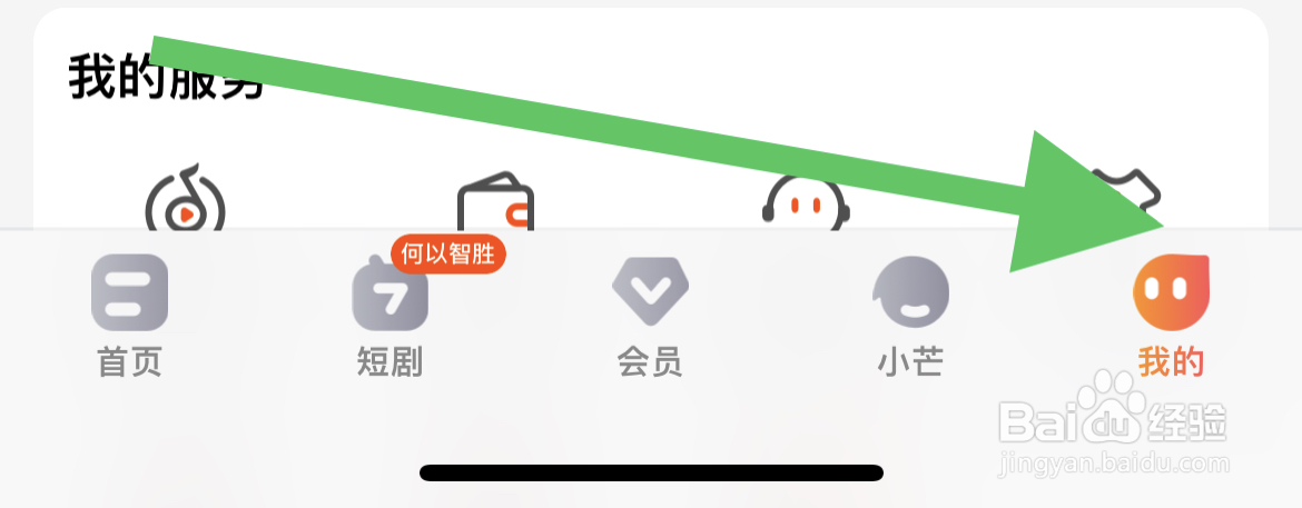 芒果TV怎样查询隐私保护指南