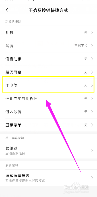 小米手机如何快速启动手电筒，有什么快捷方式？