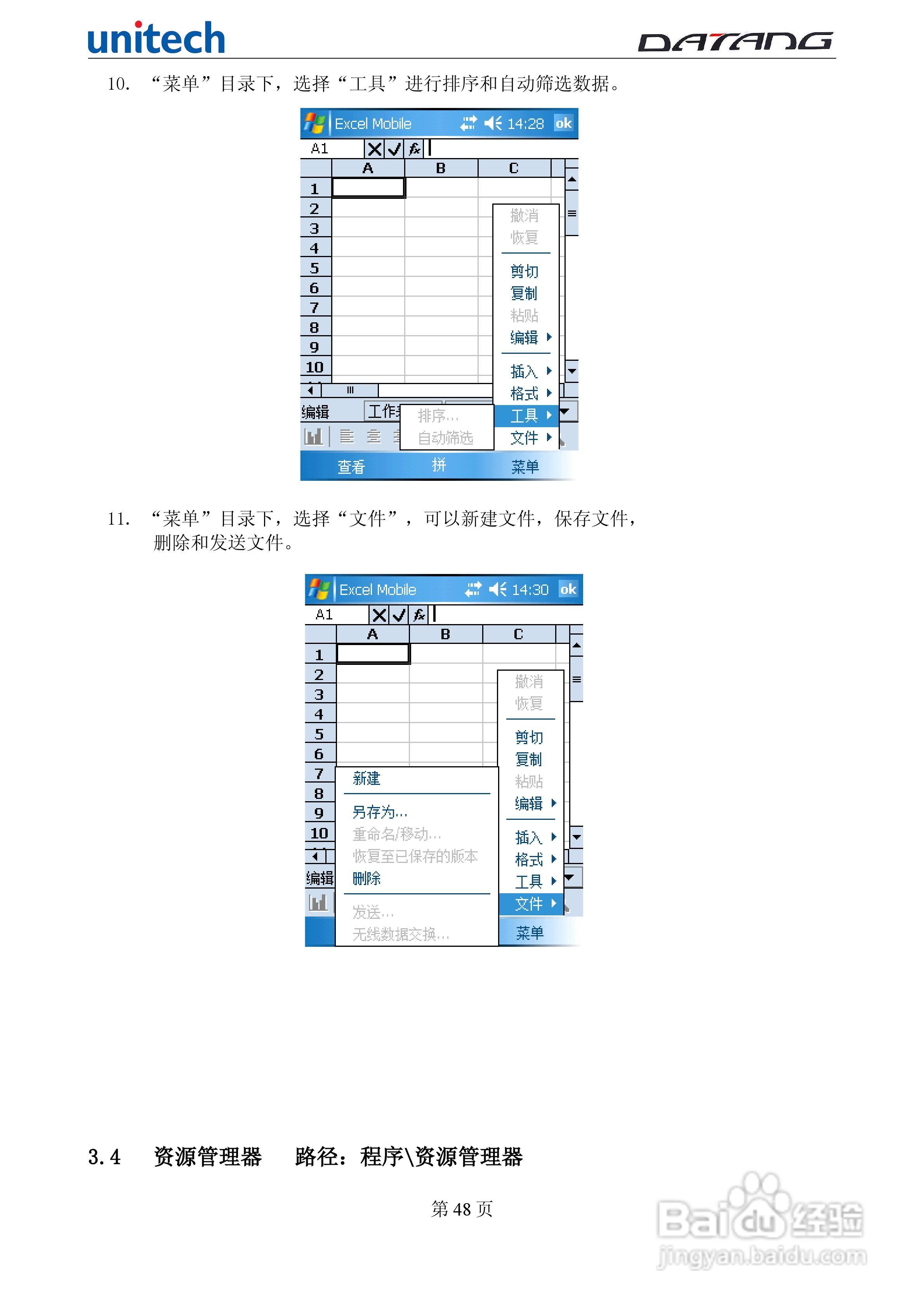 DATADG unitech PA600G掌上型数据采集器使用手册:[5]