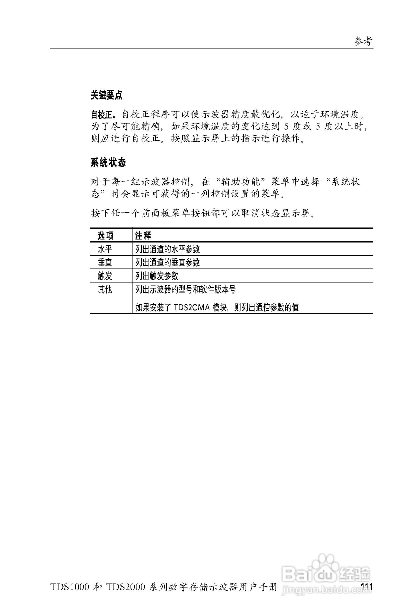 泰克TDS2024数字存储示波器用户手册:[13]