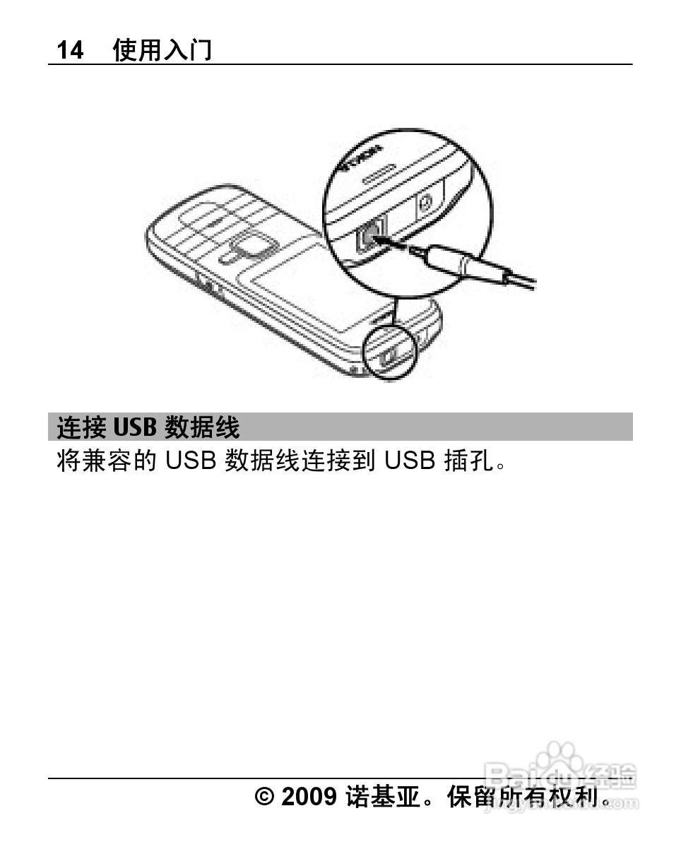 诺基亚2710手机使用说明书:[2]