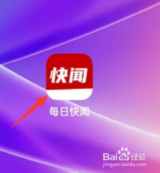 每日快闻APP如何查看用户协议？