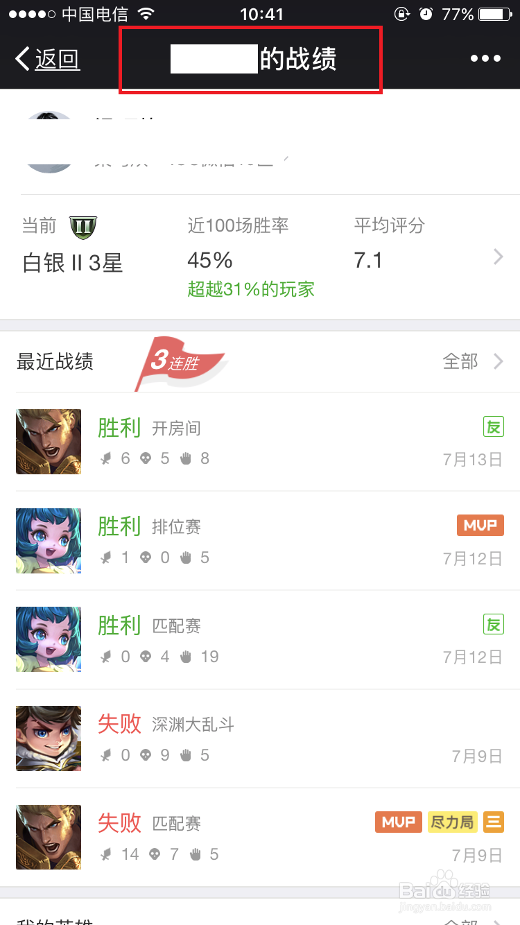 用微信登录王者荣耀领取福利技巧