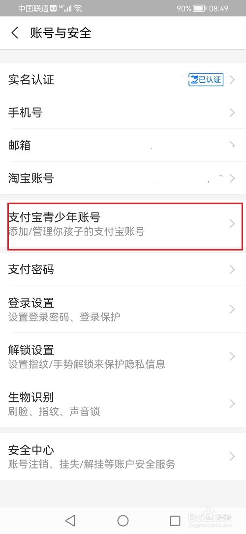支付宝如何创建青少年账号