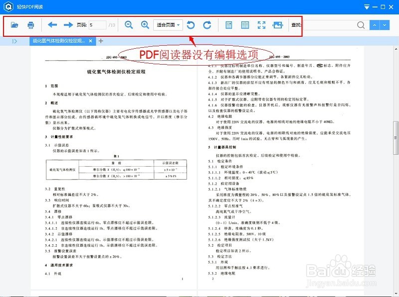 如何查看和编辑PDF文件