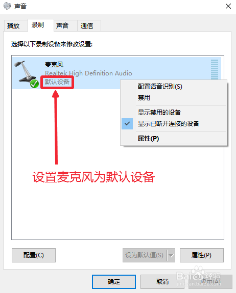 Win10麦克风无法录音，Win10麦克风怎么设置