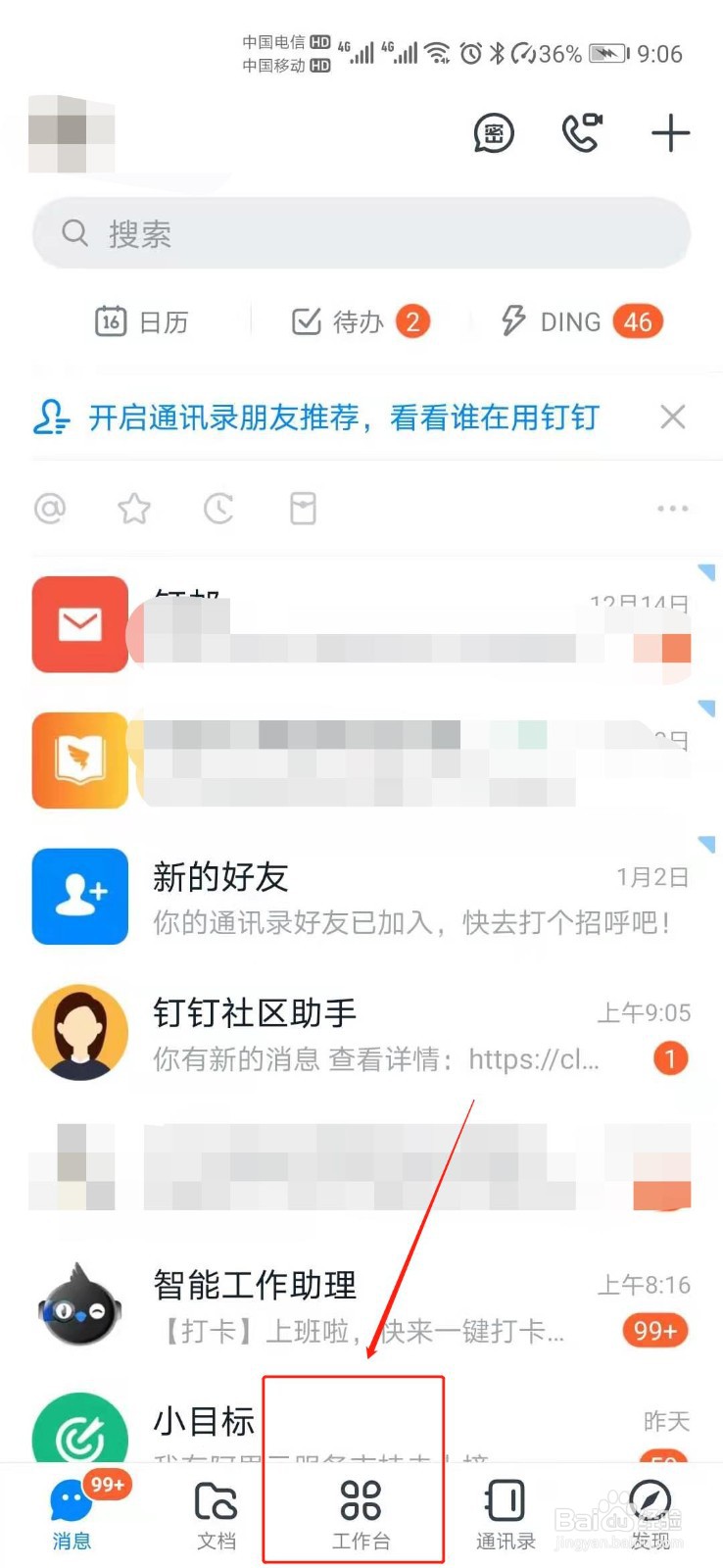 钉钉如何查询自己的工资条