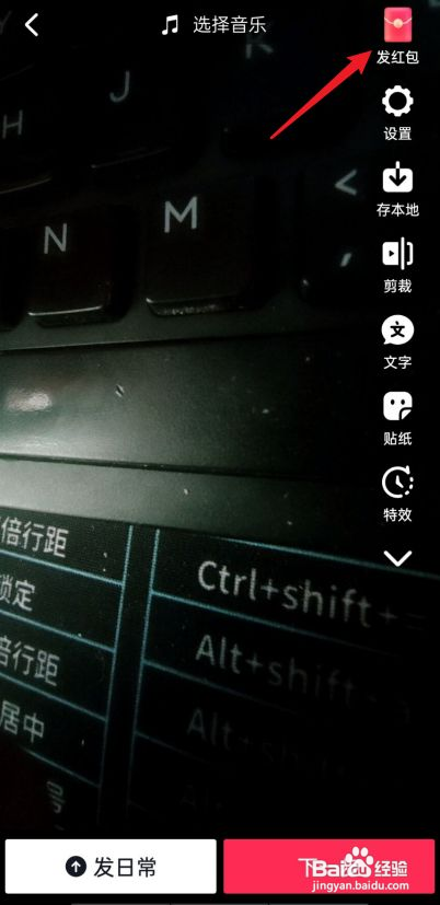 抖音怎么发红包