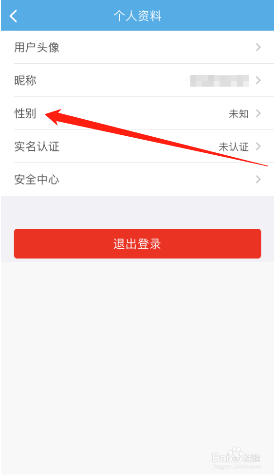 大同公交车APP怎么修改性别