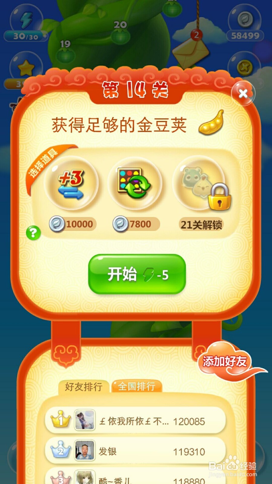 开心消消乐第14关怎么玩
