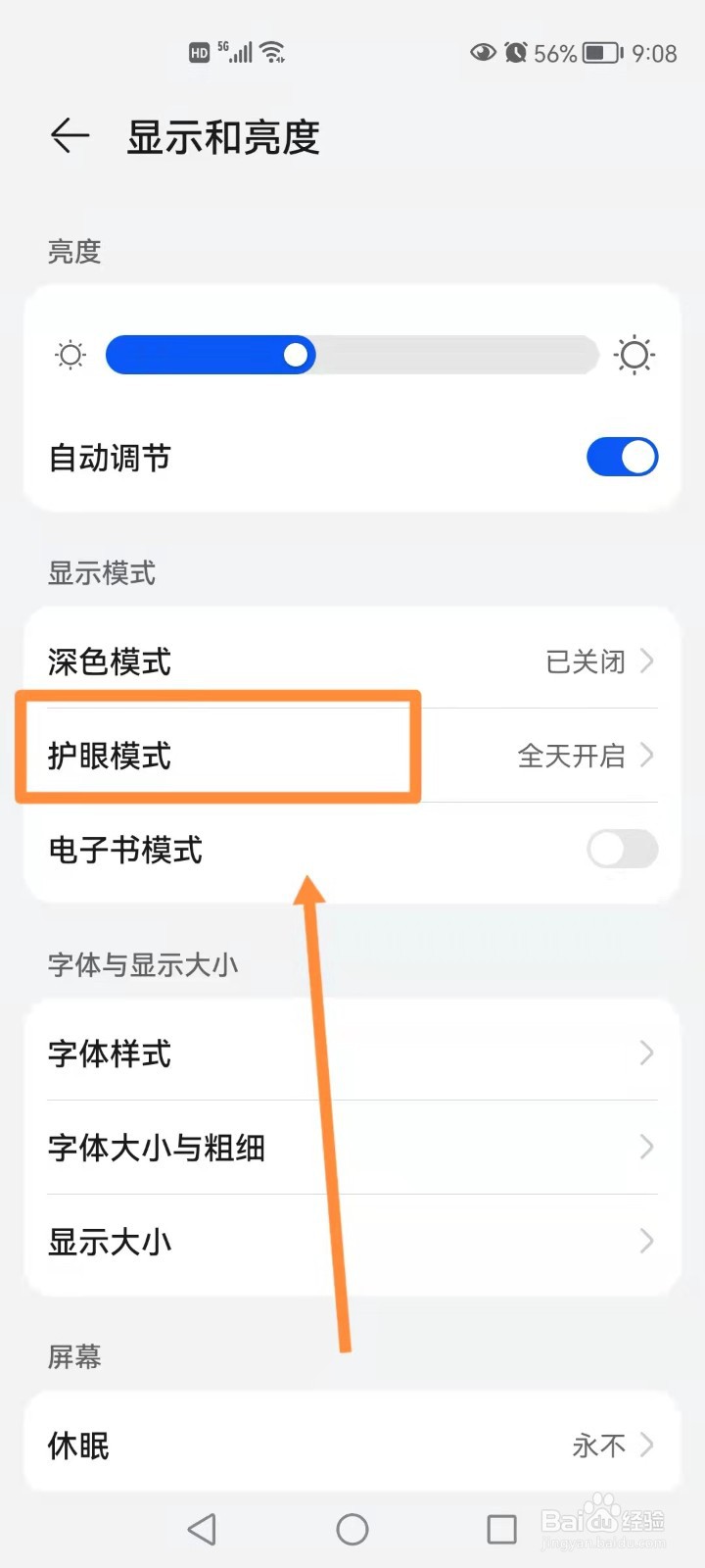手机如何开启护眼模式