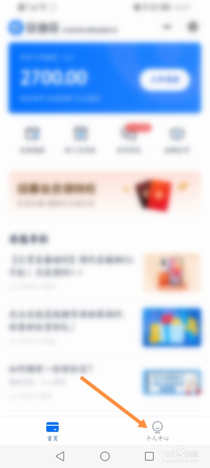 安逸花怎么看还款明细