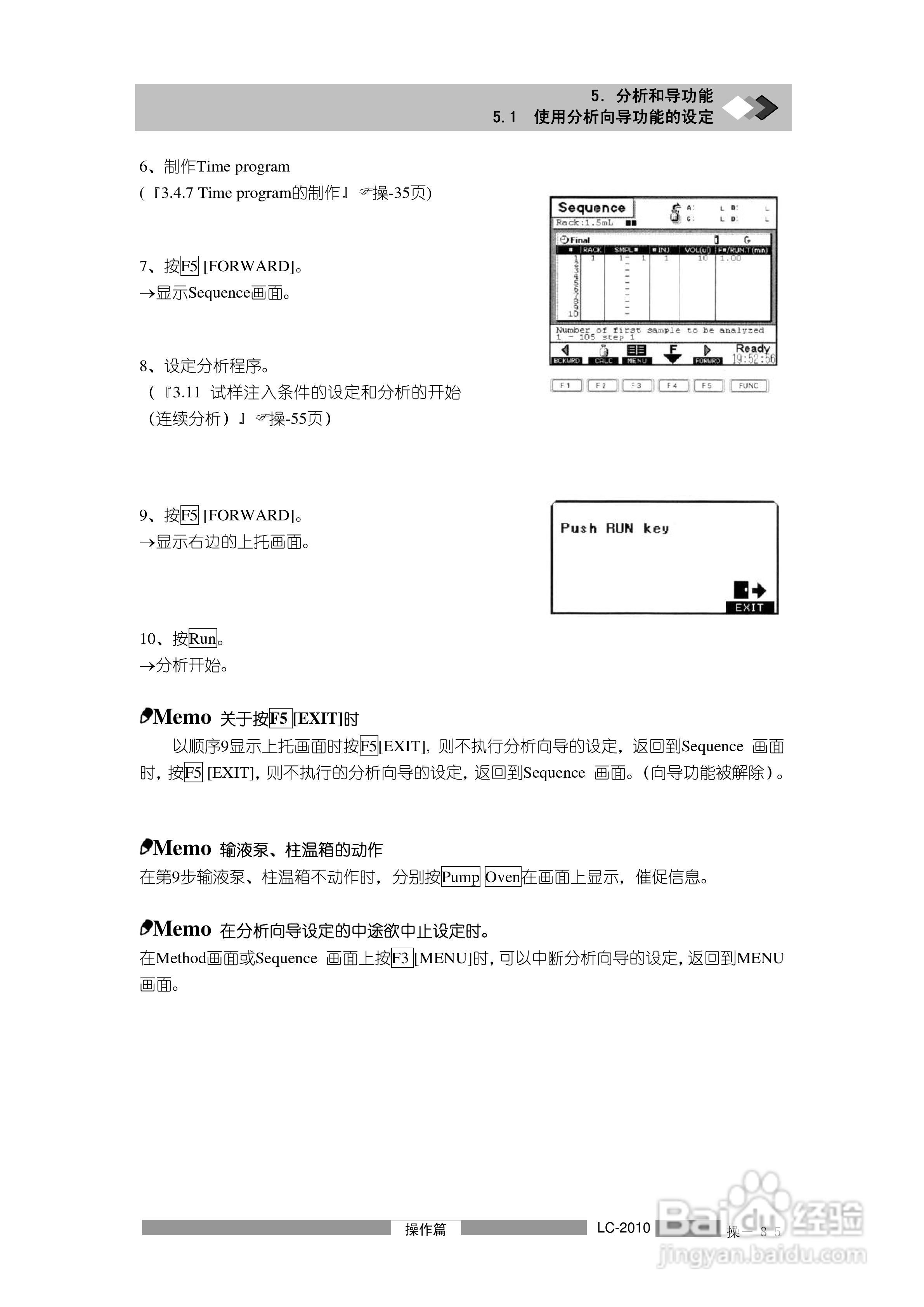 岛津LC2010A高效液相色谱仪操作说明书:[12]