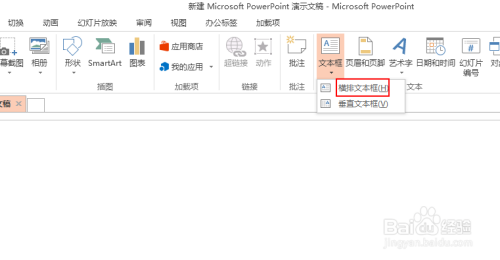 如何使用PPT制作文字分离效果？