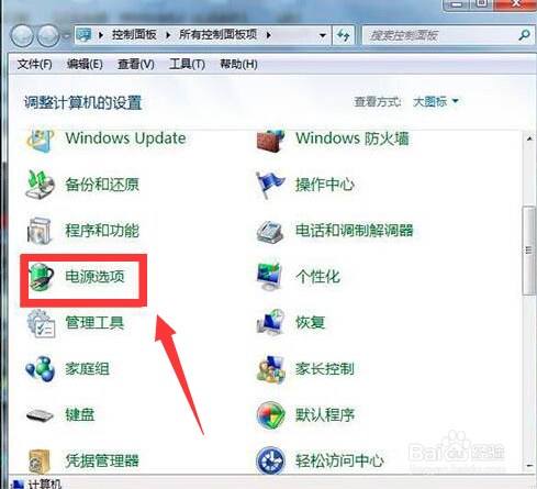 win7如何设置电脑不休眠