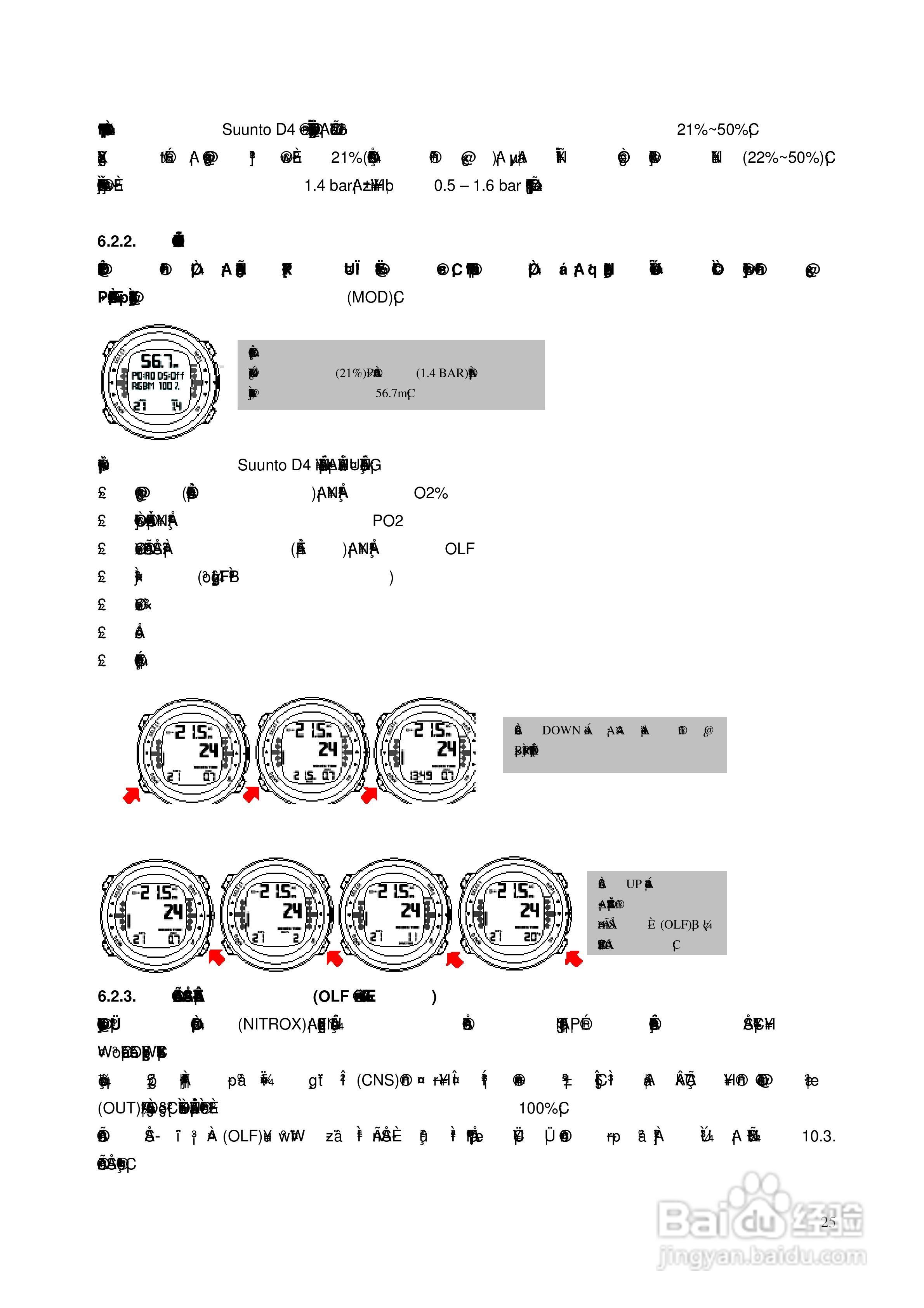 颂拓D4型潜水电脑表说明书:[3]