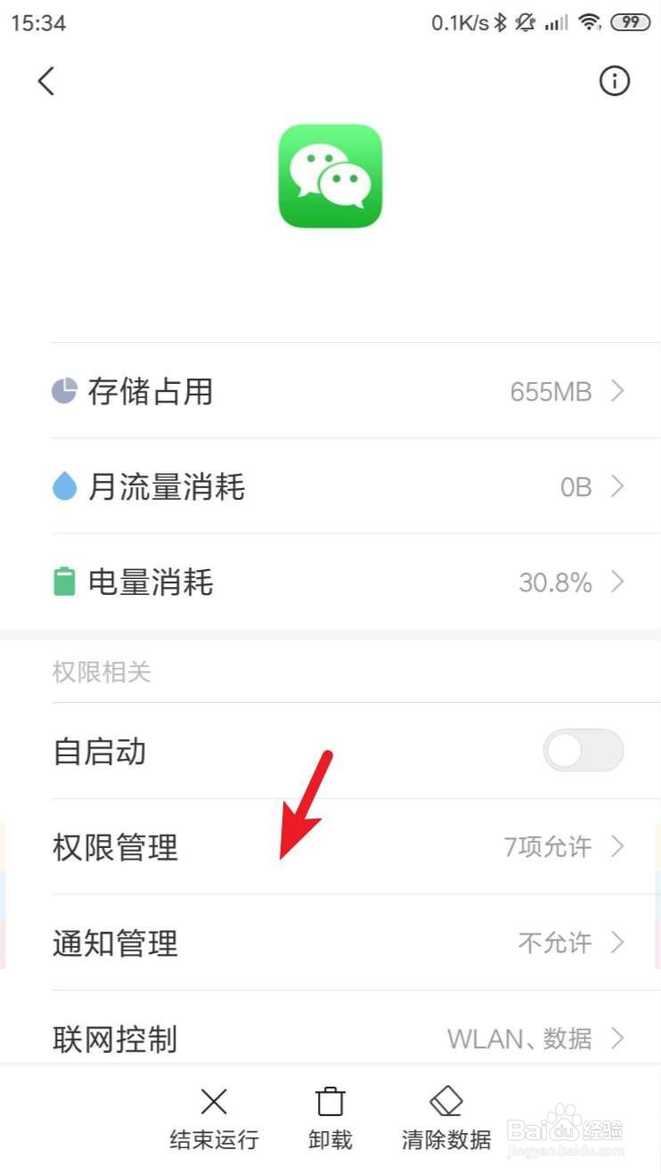 小米手机怎么设置开启麦克风功能?
