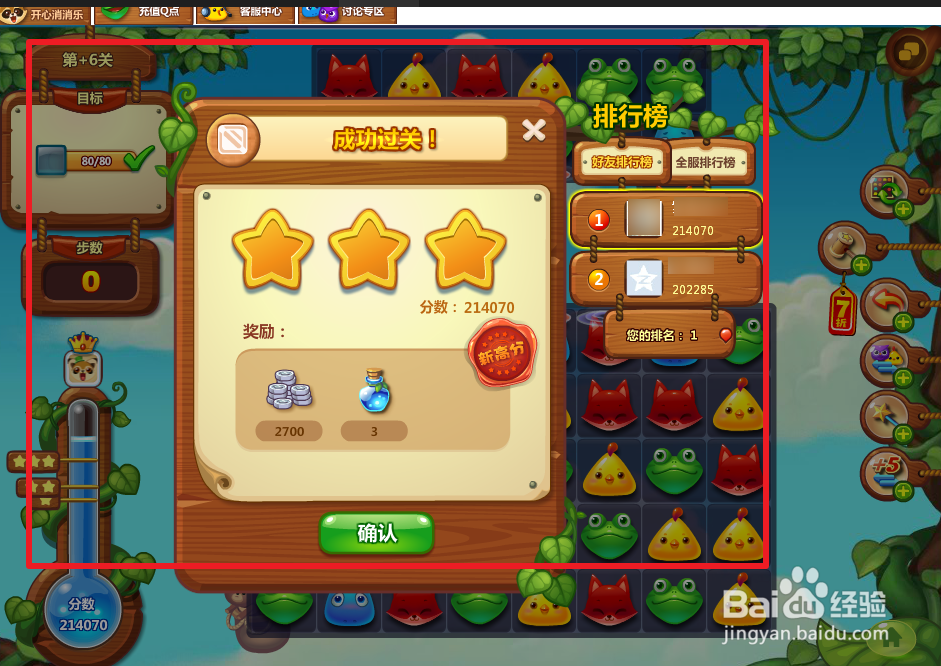 开心消消乐隐藏关第4第5第6关通关攻略