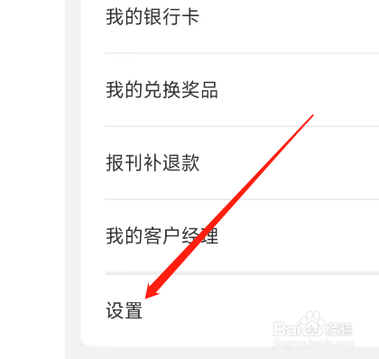 怎样注销中国邮政APP的账号？