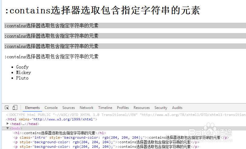 jQuery:contains选择器选取包含指定字符串元素