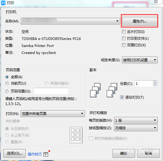 如何打印A3胶装封面