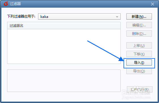 foxmail怎么导入过滤器规则脚本