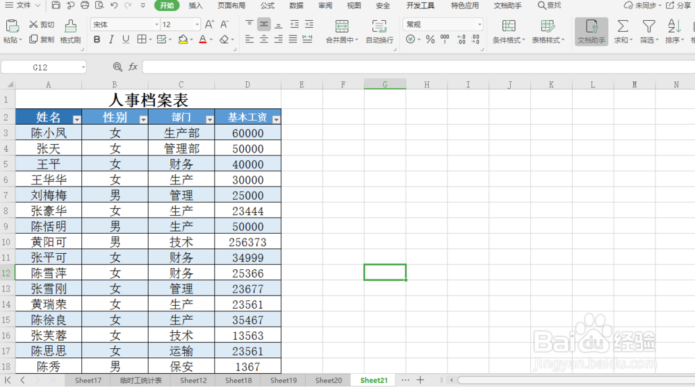 excel 小技巧 如何不复制隐藏的数据