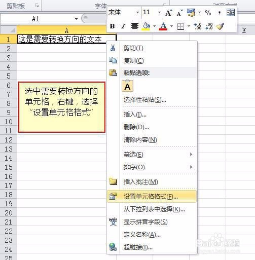 Excel中如何将文本转换方向