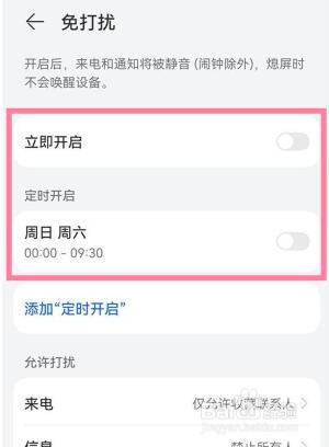 华为p50定时免打扰怎么开启
