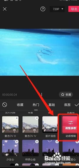 剪映开场特效怎么弄