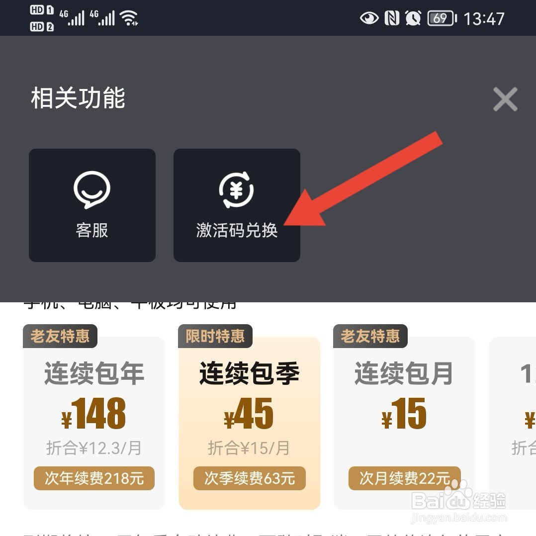 爱奇艺怎么用激活码兑换会员？