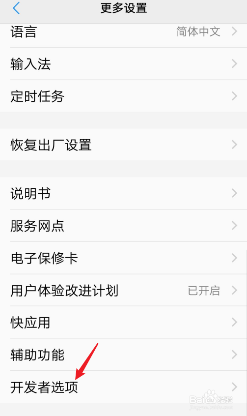 vivo手机usb怎么打开