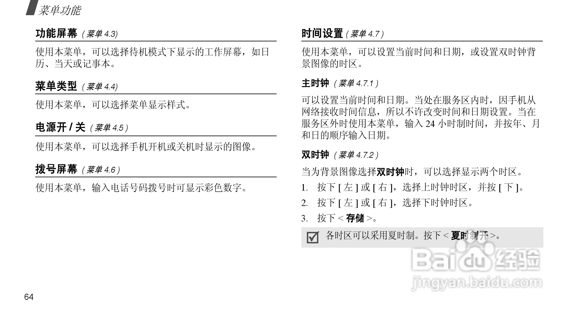 三星SCH-F329手机使用说明书:[7]