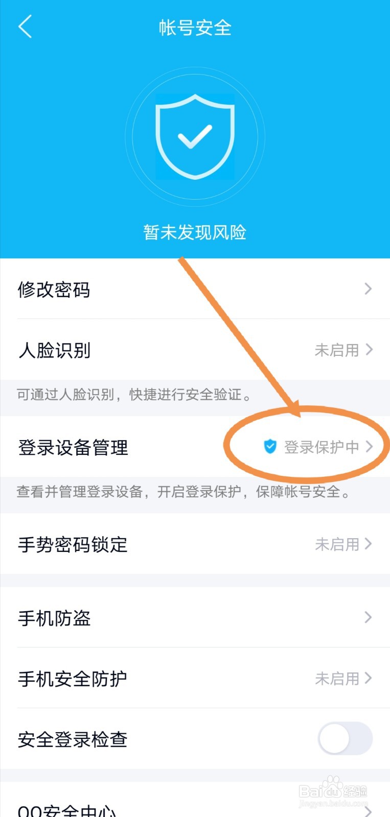 如何关闭QQ登录保护